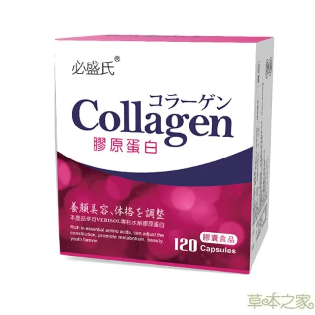 【草本之家】水解膠原蛋白膠囊1入組120粒/入(膠原蛋白.西印度櫻桃. 珍珠粉.葡萄籽.醋栗)