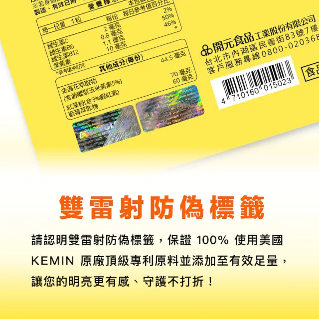 【開元生技】長春金盞花游離型葉黃素複方膠囊 (30粒/入；全素 FloraGLO DHA藻油粉 維生素B6 B12)