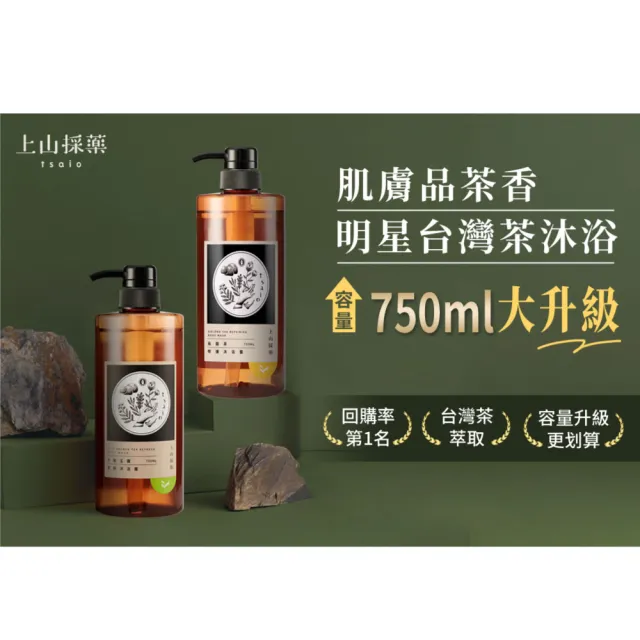 【tsaio 上山採藥】4入組-momo獨家大容量★台灣茶沐浴750ml(任選/冷泉玉露/烏龍茶沐浴乳)