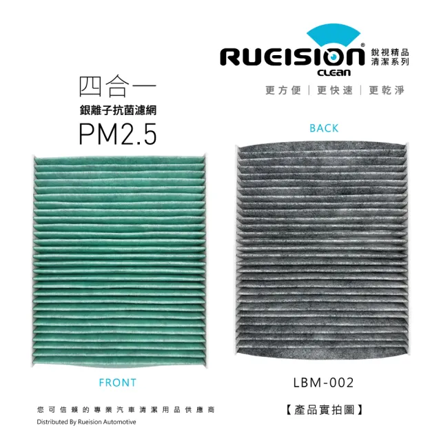 【RUEISION 銳視雨刷】BMW 2系列 F22 F23 銀離子抗菌 冷氣濾網 PM2.5(2014-2021)