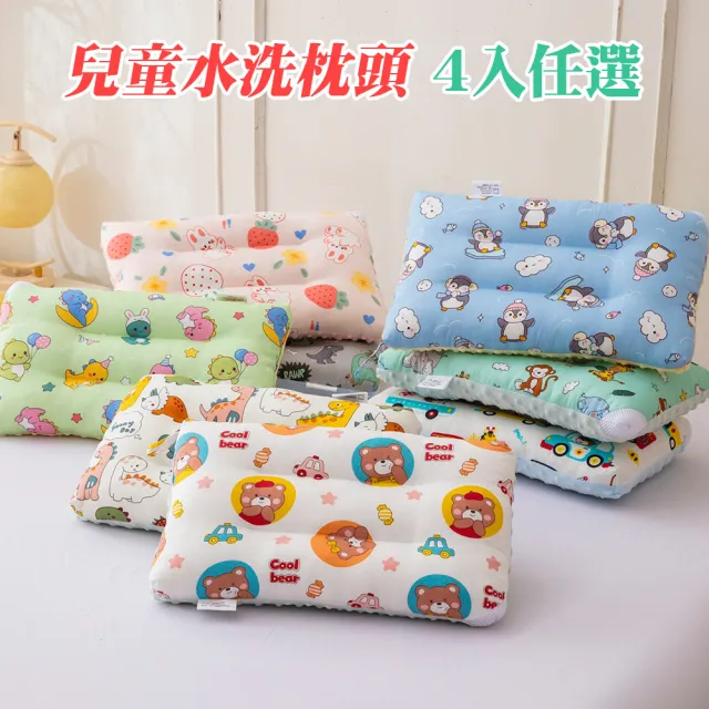 【Annette】100%純棉可水洗兒童枕頭/兒童午睡枕/幼稚園午睡枕(4入)