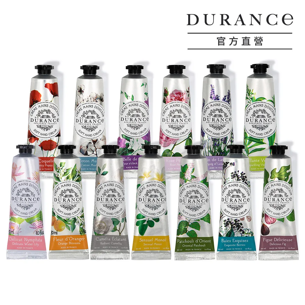 【DURANCE 朵昂思】花漾護手霜 30ml(公司貨-多款可選-薰衣草/美好罌粟花/棉麝香/玫瑰/美麗夜晚)