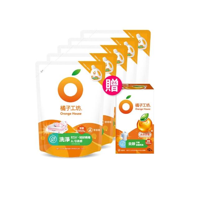 【Orange house 橘子工坊】天然洗衣雙效組5+1組(洗病毒/去味洗衣精1700mlx5包+去味膠囊/洗衣球x1盒12顆)