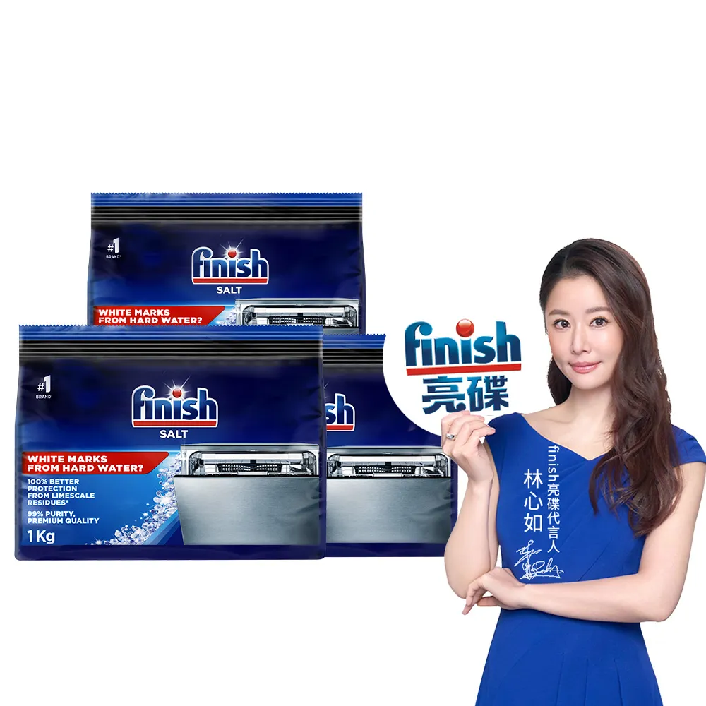 【finish 亮碟】洗碗機軟水鹽1kg 3入組(軟化鹽/洗碗鹽/去水垢/洗碗機專用)
