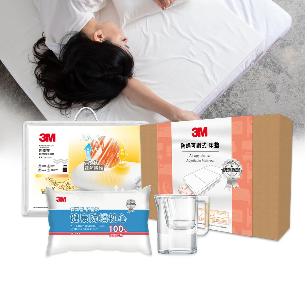 【3M】可調式床墊-單人加大+標準枕1顆+NZ250四季被-單人+3M濾水壺(宿舍推薦)