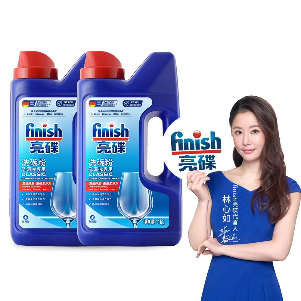 【finish 亮碟】洗碗機專用洗碗粉1kg 2入組(洗滌劑/洗碗機粉/洗碗機清潔劑)
