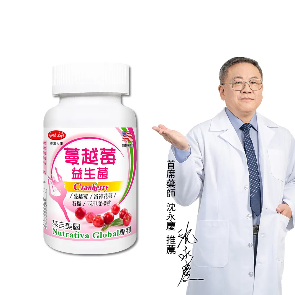 【得意人生】蔓越莓益生菌膠囊 1入組(共60粒 沈永慶藥師推薦 蔓越莓 西印度櫻桃 洛神花萼 石榴)