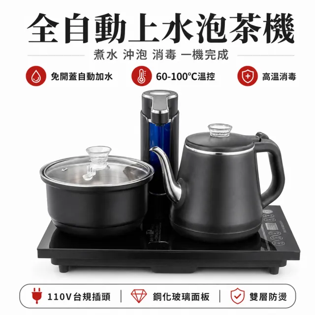 【Felsted 菲仕德】自動上水泡茶機 110V 茶藝爐 電熱水壺 煮茶器 快速沸騰 可調溫 消毒功能 304不鏽鋼