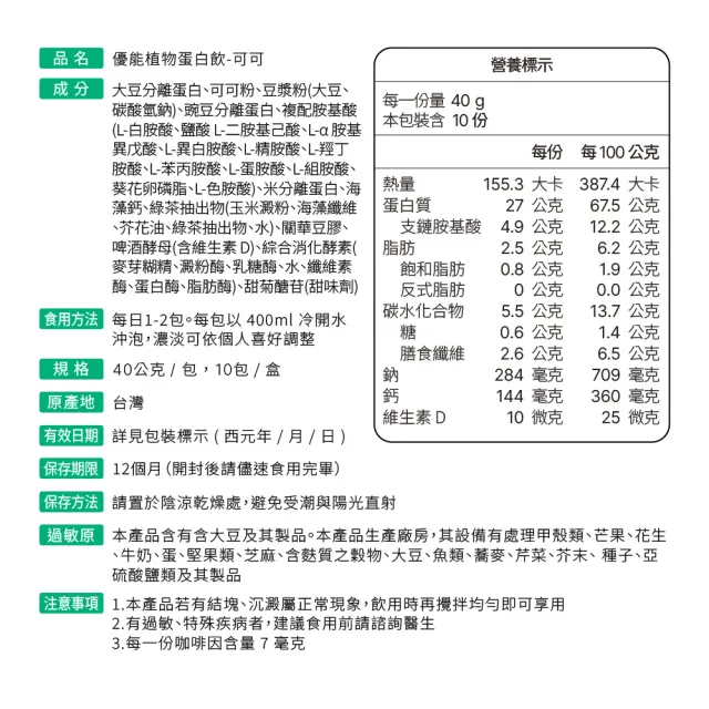 【原味時代】優能植物蛋白飲_可可_常溫_10入x2盒