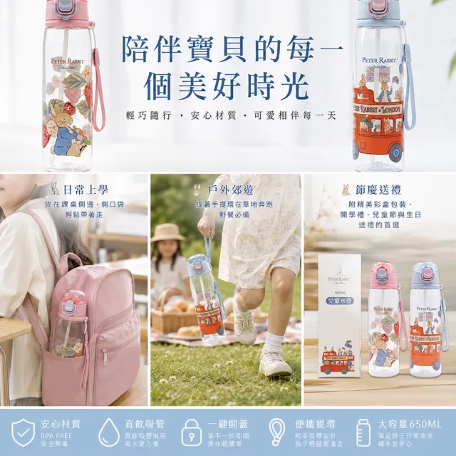【PETER RABBIT 比得兔】Peter Rabbit 比得兔|童趣漫遊 Tritan 兒童水壺|輕量吸管水壺 650ml-2款可選