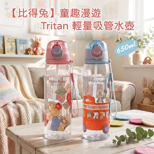 【PETER RABBIT 比得兔】Peter Rabbit 比得兔|童趣漫遊 Tritan 兒童水壺|輕量吸管水壺 650ml-2款可選
