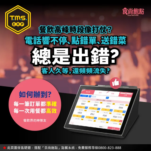 【KTNET】SUNMI D3 mini桌上型智能點餐POS機(櫃台點餐 桌邊 掃碼點餐 外帶點餐 結帳 線上點餐)