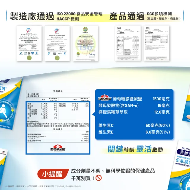 【Sustenium 意維能】關捷基立蛋殼膜+全能關健葡萄糖胺禮盒組(90錠/盒x2-Hiker CP推薦)
