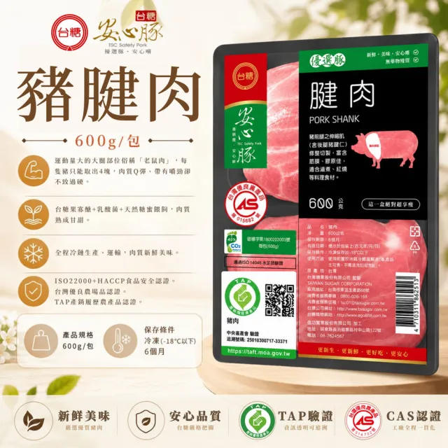 【台糖安心豚】豬腱肉600g x20包(國產嚴選四腱珍取 筋肉相織Q彈 肉香醇厚適合燉煮)