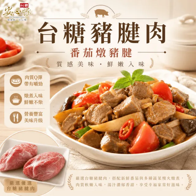 【台糖安心豚】豬腱肉600g x40包(國產嚴選四腱珍取 筋肉相織Q彈 肉香醇厚適合燉煮)