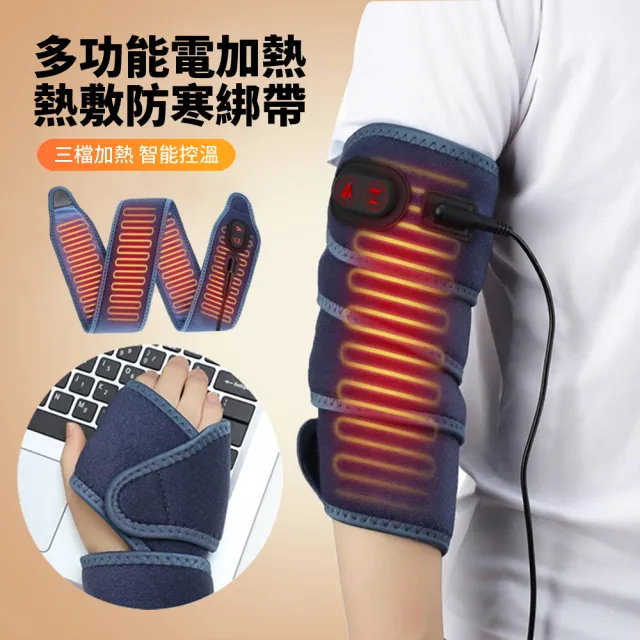 【ANTIAN】電加熱震動按摩手肘綁帶 電熱防寒熱敷護肘帶 關節保暖熱敷護具 手臂/手腕/腳踝/腿部