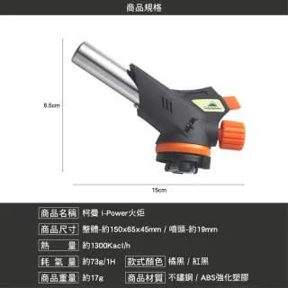 【Campingmoon 柯曼】火炬卡式瓦斯噴槍頭 i-Power(電子點火噴槍 點火器 火炬 卡式噴槍 露營 逐露天下)