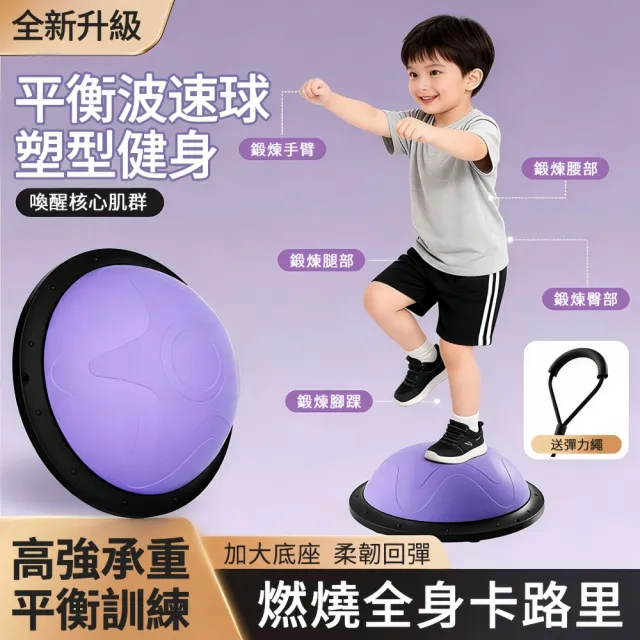 【小不記】平衡波速球 塑型健身球 核心訓練平衡球 兒童運動訓練球 親子遊戲 居家運動 協調平衡訓練器材
