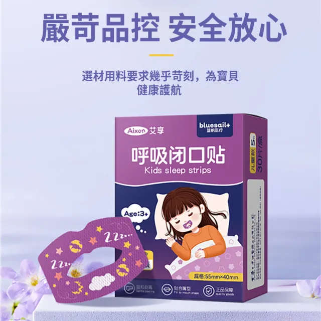 【zLife】30枚入 防張嘴閉口貼 防張口呼吸閉嘴貼 睡眠貼 打呼嚕防口呼吸貼 睡覺安睡貼 物理止鼾貼 成人兒童