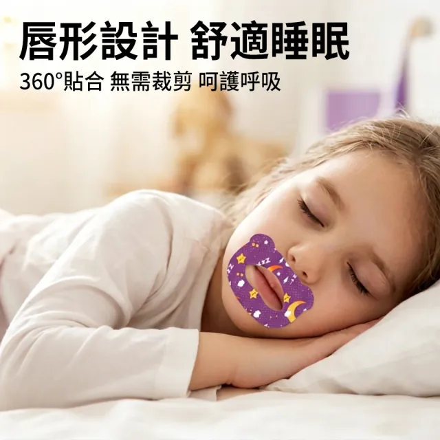 【zLife】90枚入 兒童成人防打呼嚕閉嘴貼 防口呼吸貼 閉口貼 物理止鼾貼 睡眠嘴貼 口鼻貼 嘴唇貼 防張嘴貼