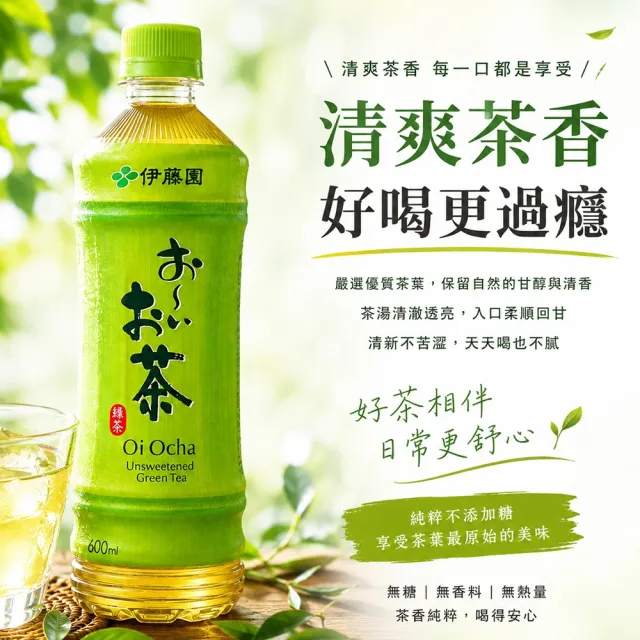 【伊藤園】無糖茶飲系列600mlx24入(綠茶/濃厚綠茶) 日本原裝進口