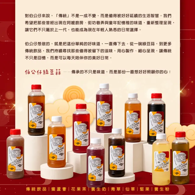 【伯公仔養身飲品】養生黑白木耳露(極微糖) 550mlx25瓶組