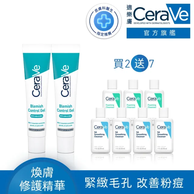 【CeraVe 適樂膚】獨家限定★多重酸煥膚修護精華 40ml 買2送7嫩膚組