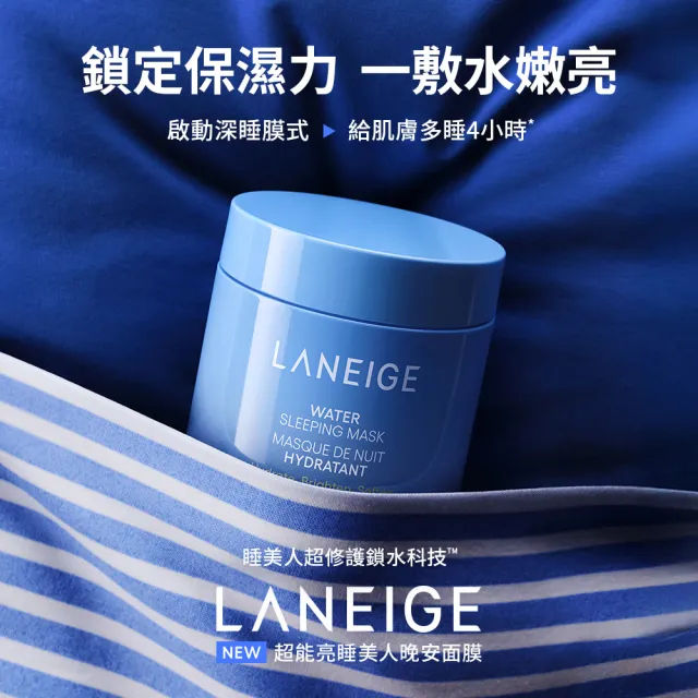 【LANEIGE 蘭芝】官方直營 超能亮睡美人晚安面膜 70ml(蘭芝 晚安凍膜 保濕 美白 官方直營)
