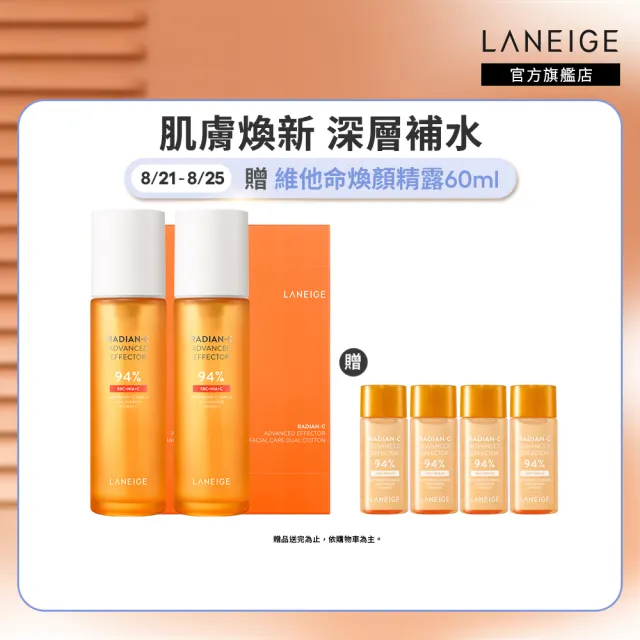 【LANEIGE 蘭芝】官方直營 維他命C淨膚煥顏精露150ml 雙入組(蘭芝 美白化妝水 保養 去角質)