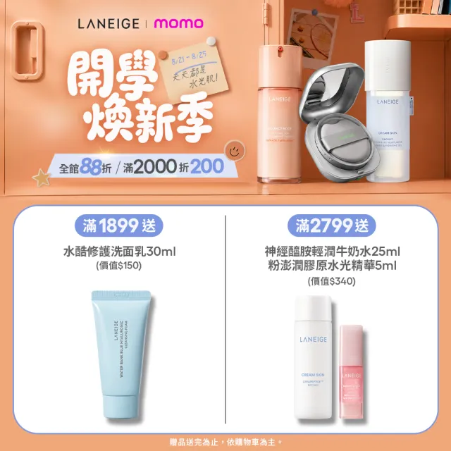【LANEIGE 蘭芝】官方直營 水酷修護保濕醒肌露 160ml(蘭芝 臉部保養 化妝水 玻尿酸 保濕 )