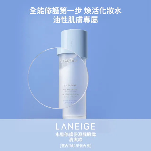 【LANEIGE 蘭芝】官方直營 水酷修護保濕醒肌露 160ml(蘭芝 臉部保養 化妝水 玻尿酸 保濕 )