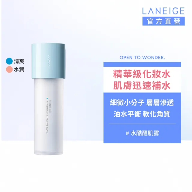 【LANEIGE 蘭芝】官方直營 水酷修護保濕醒肌露 160ml(蘭芝 臉部保養 化妝水 玻尿酸 保濕 )