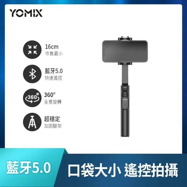 【YOMIX 優迷】藍牙自拍棒組★八合一22W三孔快充10000mAh可拆插頭行動電源(具Wh標示/自帶線/MagSafe)