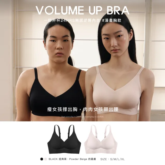 【24HRS】4件組 - 漫畫胸款 一秒升杯 無感逆襲內衣 (無鋼圈內衣 女內衣 女內著 無感失憶 背扣式)