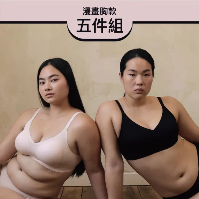【24HRS】5件組 - 漫畫胸款 一秒升杯 無感逆襲內衣 (無鋼圈內衣 女內衣 女內著 無感失憶 背扣式)