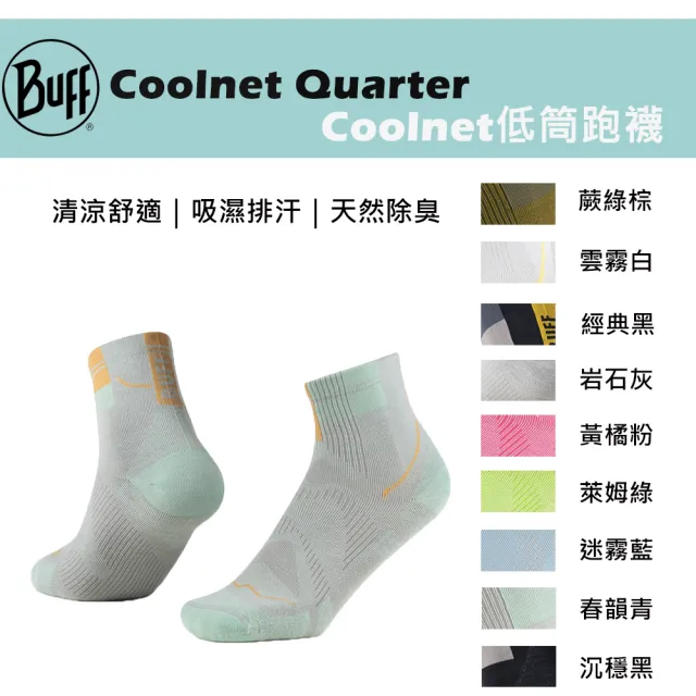 【BUFF】Coolnet 低筒跑襪 - 多色可選 (自行車/車襪/戶外/登山/健行/CoolNet涼感科技)