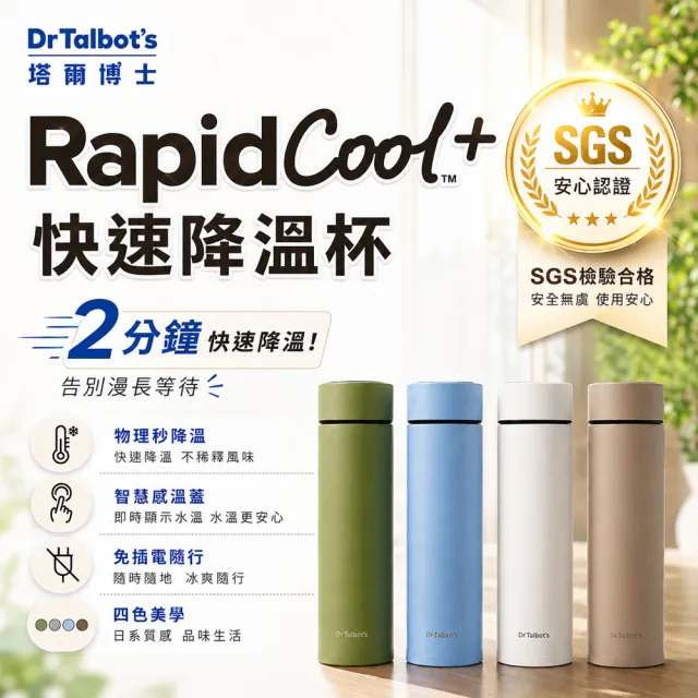 塔爾博士 RapidCool快速降溫杯-湖藍色 降溫瓶 保溫瓶 水壺 保溫杯 水杯 直飲水壺 保溫壺