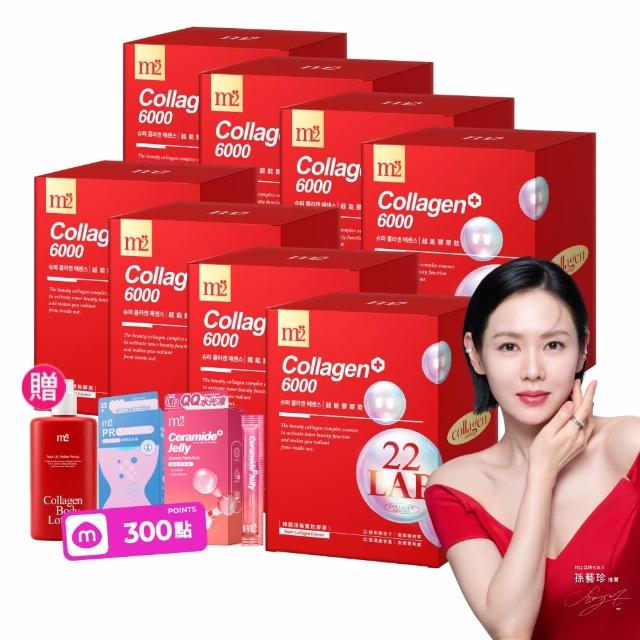 【m2 美度】超能膠原飲8盒囤貨組(8入/盒.孫藝珍代言.買5送3.膠原蛋白.送禮首選.保健禮盒)