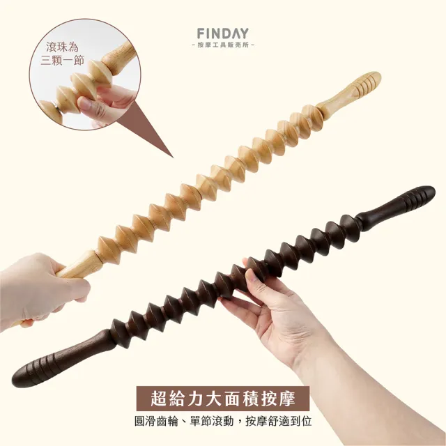 ﹝FINDAY﹞台灣製 原木瑜珈棒-算盤 (附袋｜溫和舒適｜背部按摩｜瑜珈棒｜大腿按摩)