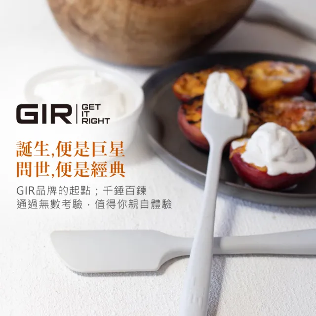 【GIR】頂級白金矽膠抹刀/攪拌鏟/刮刀/烘焙/奶油刀(顏色任選)