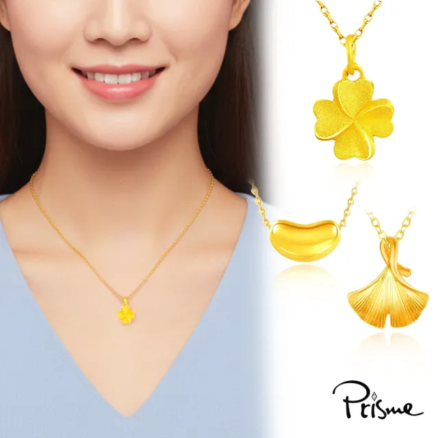 【Prisme】黃金項鍊 999純金黃金經典墜飾 贈鈦鍍金項鍊 多款選(金重：約0.03錢±0.01)