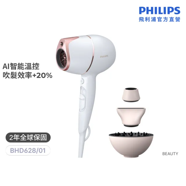 【Philips 飛利浦】BHD628 Adele AI溫控護髮吹風機 (SenseIQ/豪華禮盒組/鎖水護髮/官方直營)