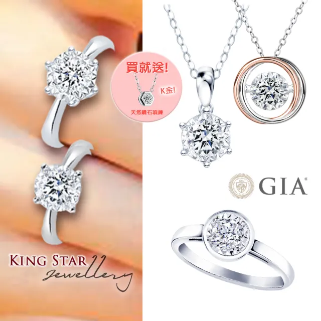 【King Star】買一送一 GIA 30分 無色等級 3EX 天然鑽石戒指 項鍊  送天然鑽石項鍊(八心八箭 完美車工)