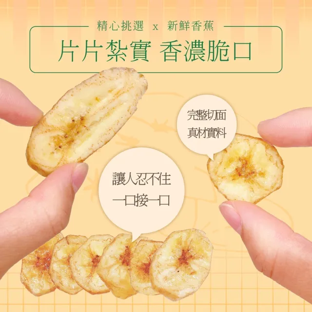【Dan-D Pak】香蕉脆片150g*6包