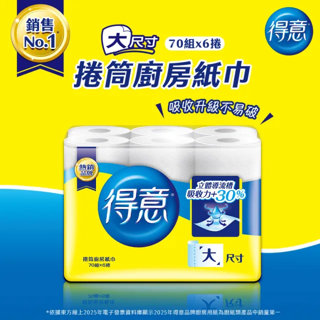 【得意】廚房紙巾(70張*48捲)