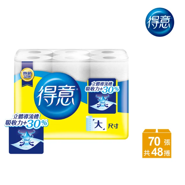 【得意】廚房紙巾(70張*48捲)