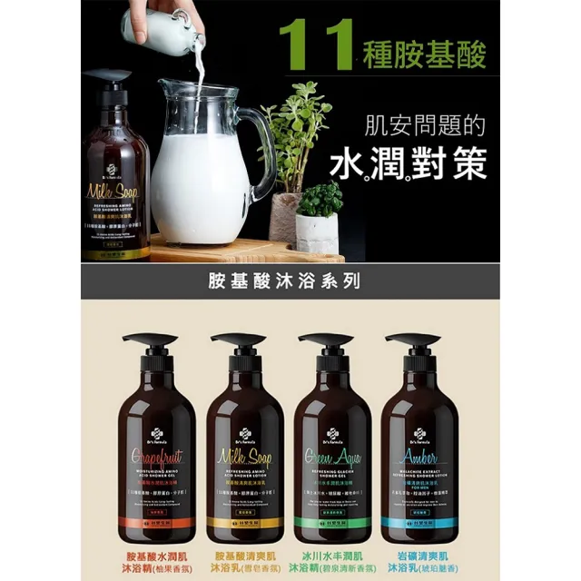【Dr’s Formula 台塑生醫】胺基酸沐浴系列800g 任選4入(沐浴乳/沐浴/官方直營)