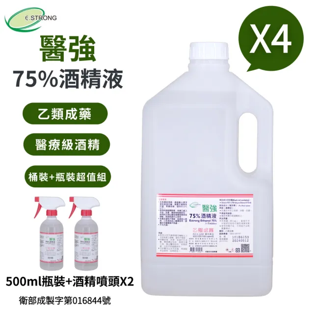 【醫強】75%酒精液 4桶+2瓶組(4000ml/桶+500ml/瓶+酒精專用噴頭x2 防疫清潔)