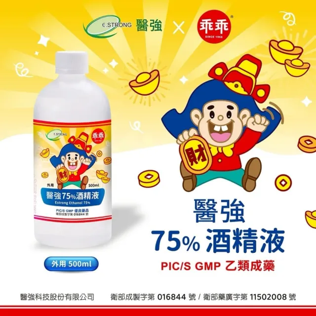 【醫強】75%酒精液 23瓶+乖乖聯名500ml 1瓶(500ml 24瓶組+酒精專用噴頭X2 防疫清潔)