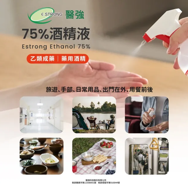 【醫強】75%酒精液 1桶(4000ml/桶 防疫清潔)